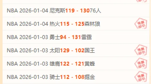 帕德博恩连续8胜实力分析及专家推荐