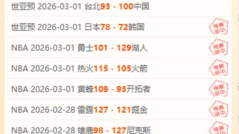 NBA赛事分析：湖人VS森林狼让分预测